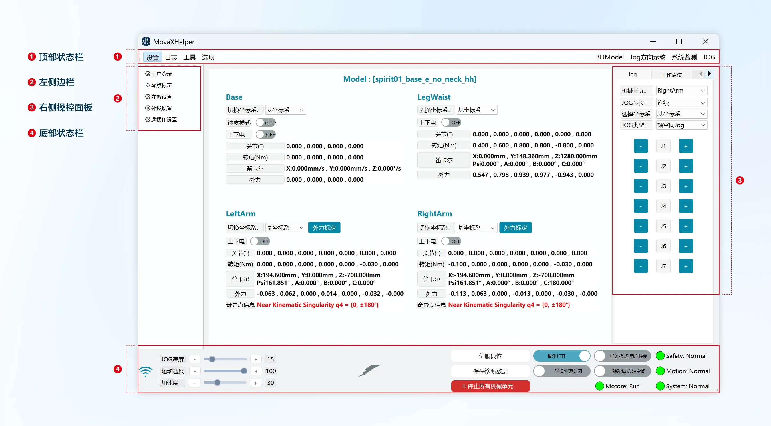 HMI Overall Layout